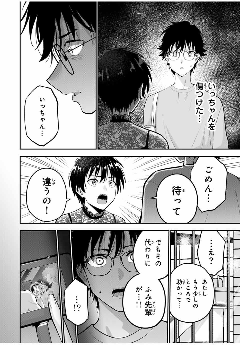 おやすみ ふみさん Chap 38 - Next Chap 39
