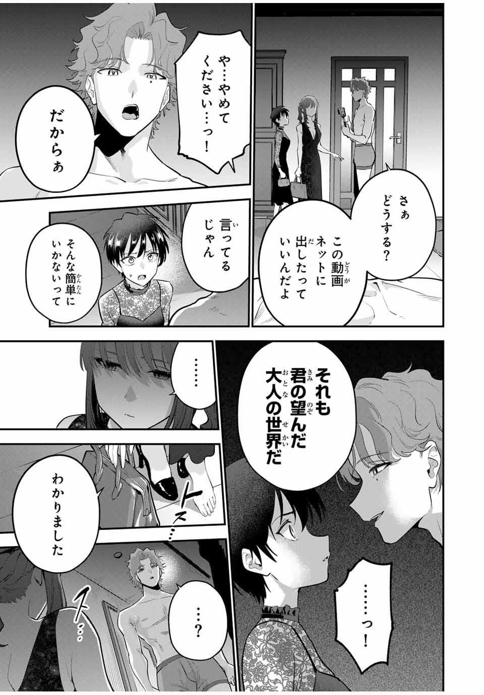 おやすみ ふみさん Chap 38 - Next Chap 39