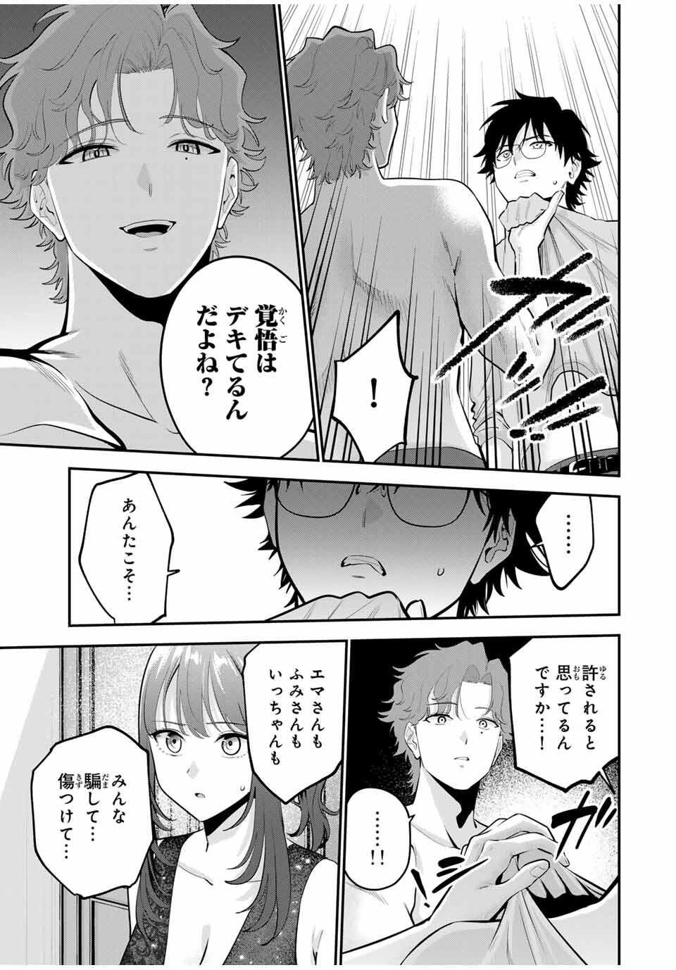 おやすみ ふみさん Chap 39 - Next Chap 40