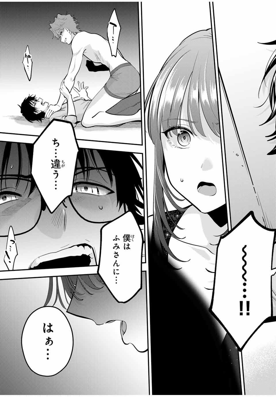 おやすみ ふみさん Chap 39 - Next Chap 40