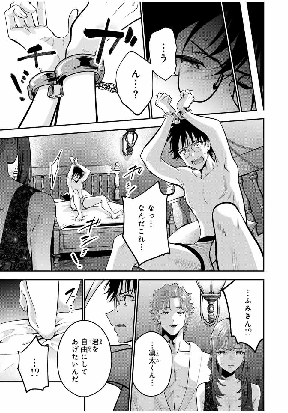 おやすみ ふみさん Chap 39 - Next Chap 40