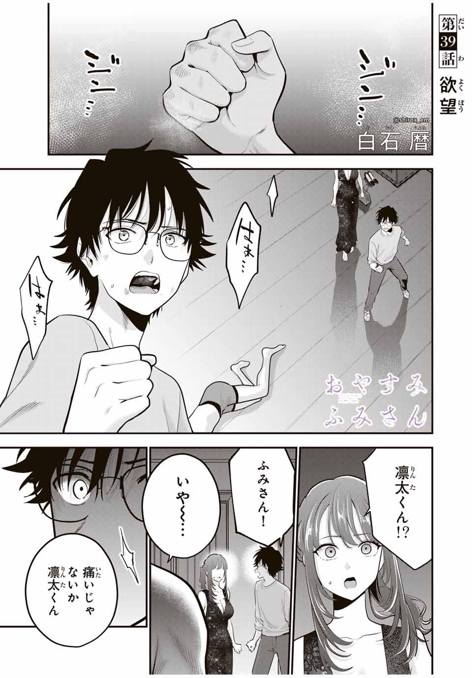 おやすみ ふみさん Chap 39 - Next Chap 40