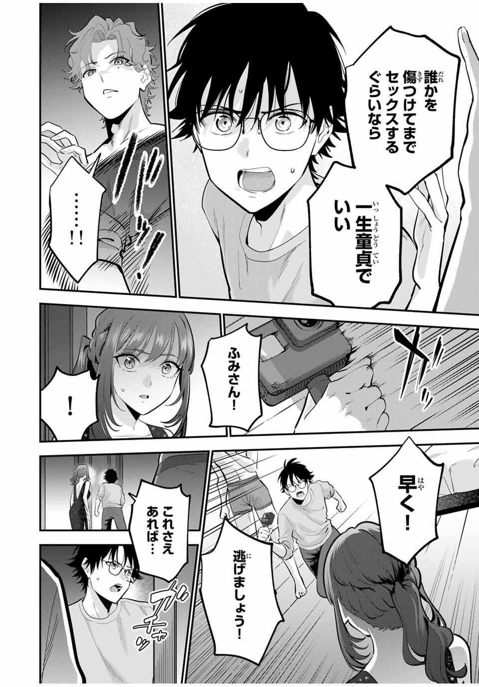 おやすみ ふみさん Chap 39 - Next Chap 40