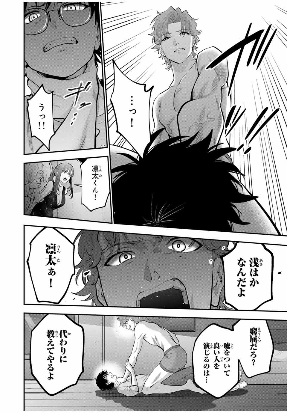 おやすみ ふみさん Chap 39 - Next Chap 40