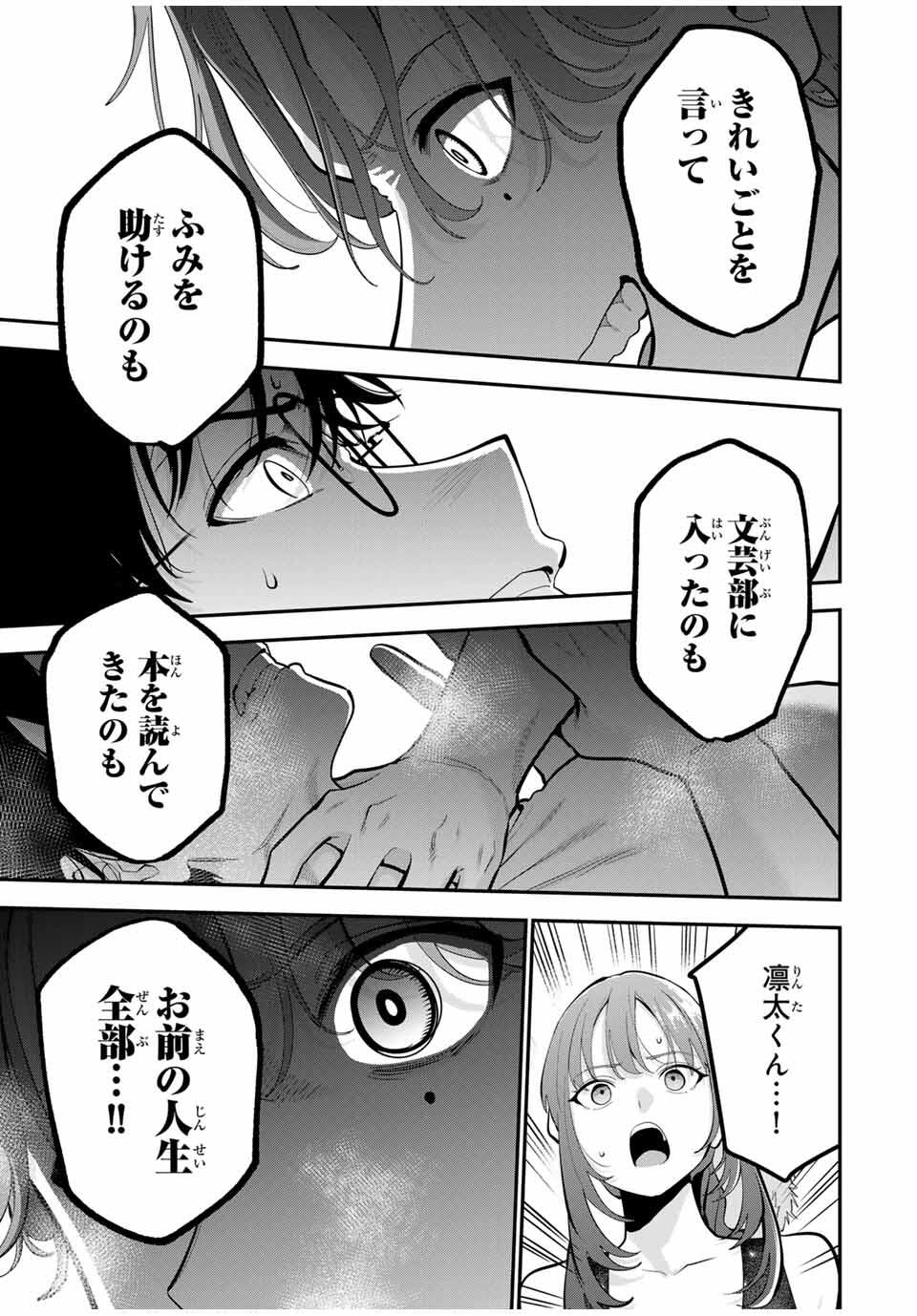 おやすみ ふみさん Chap 39 - Next Chap 40