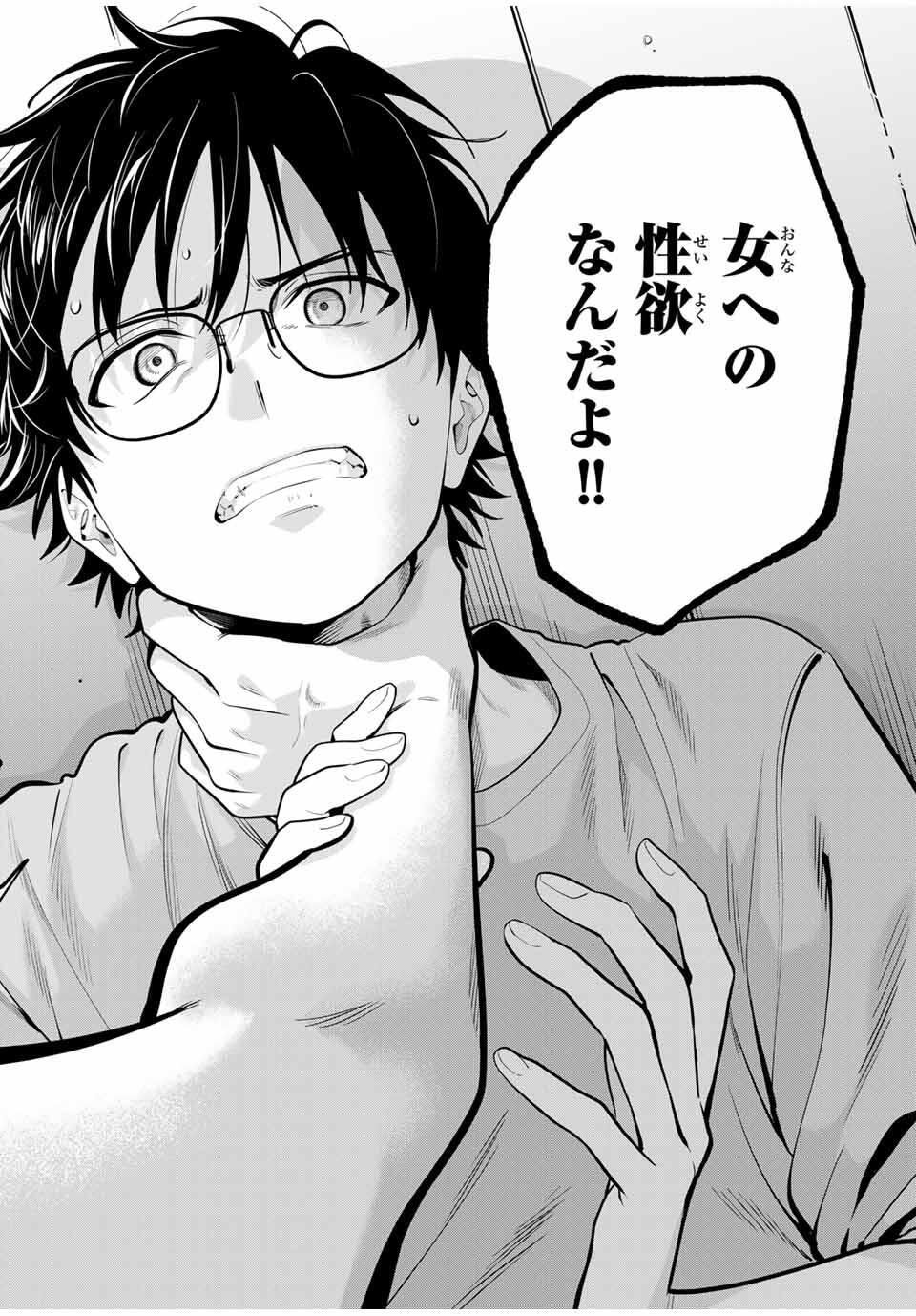 おやすみ ふみさん Chap 39 - Next Chap 40