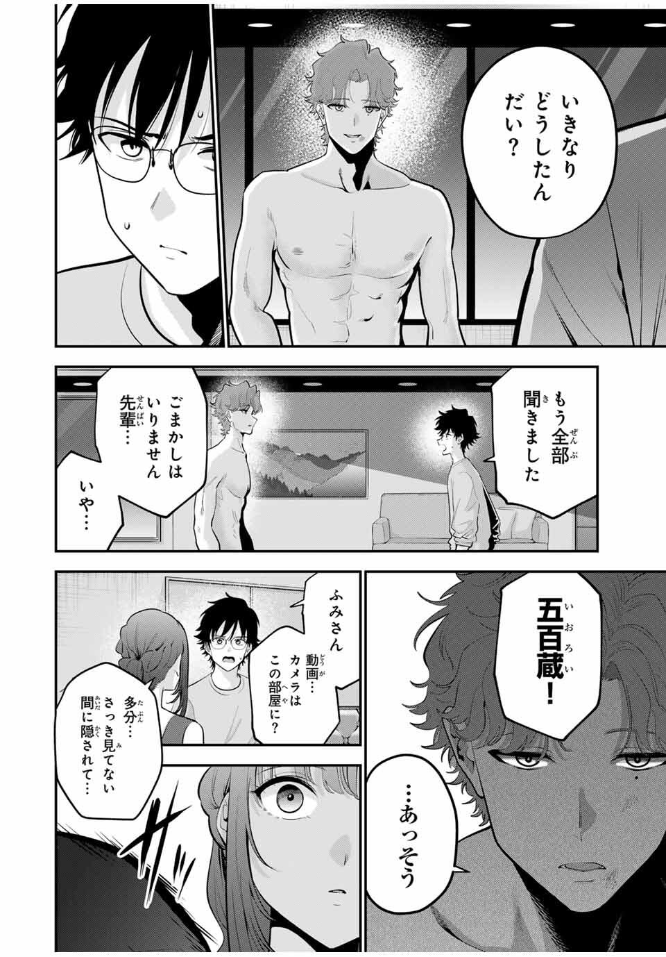 おやすみ ふみさん Chap 39 - Next Chap 40