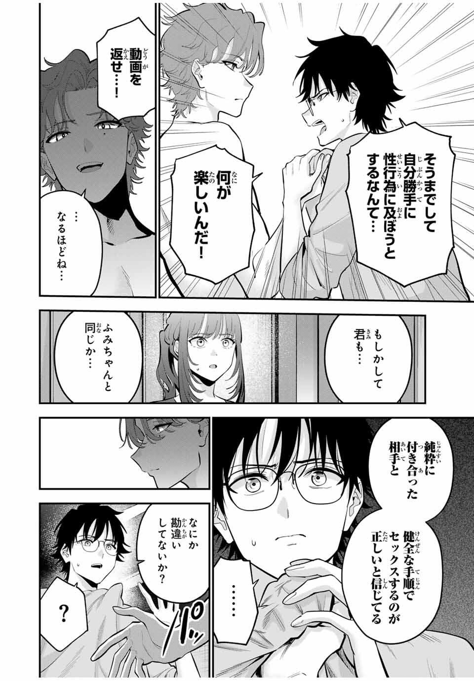 おやすみ ふみさん Chap 39 - Next Chap 40