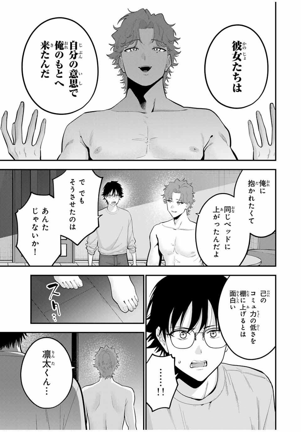 おやすみ ふみさん Chap 39 - Next Chap 40