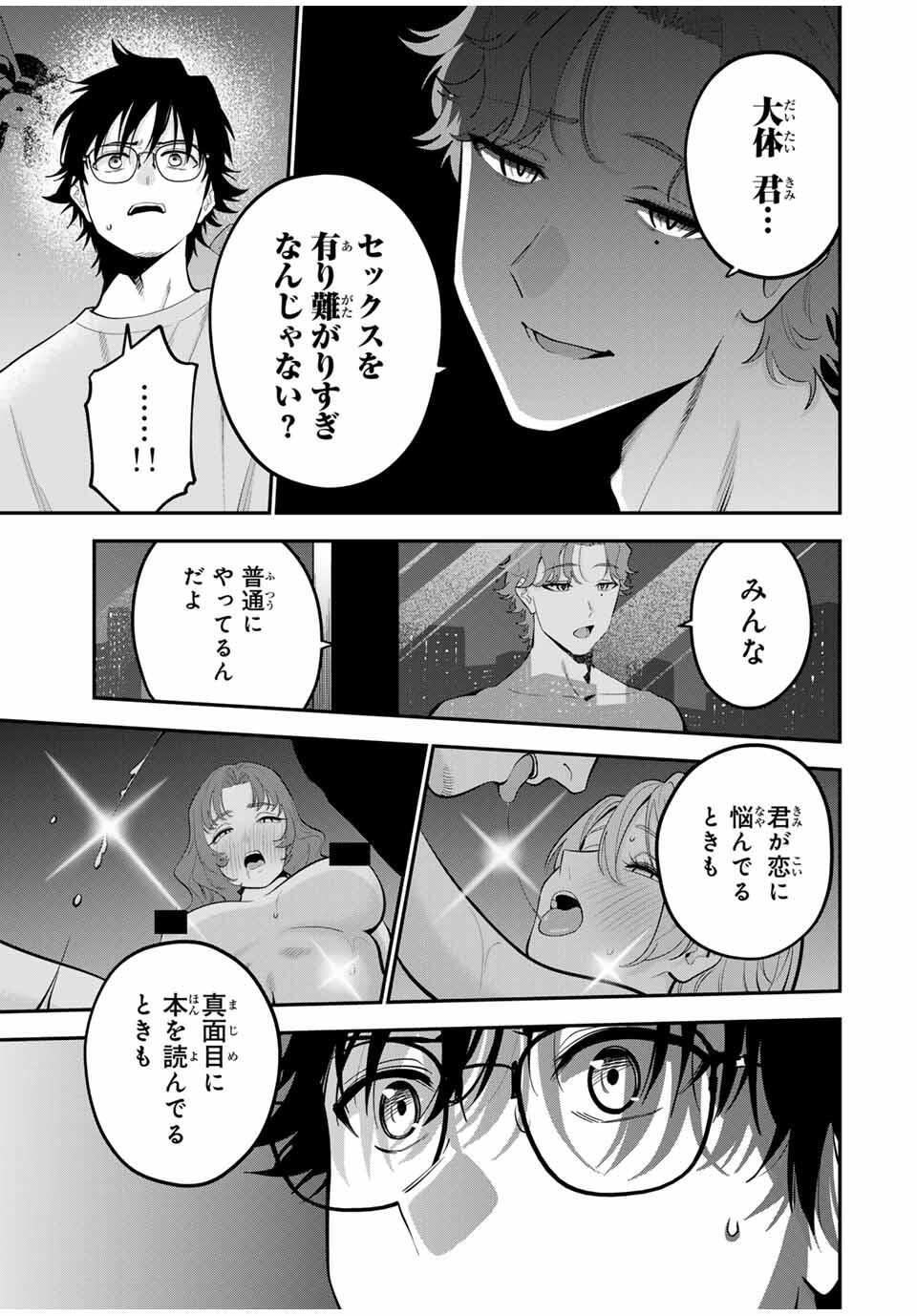 おやすみ ふみさん Chap 39 - Next Chap 40