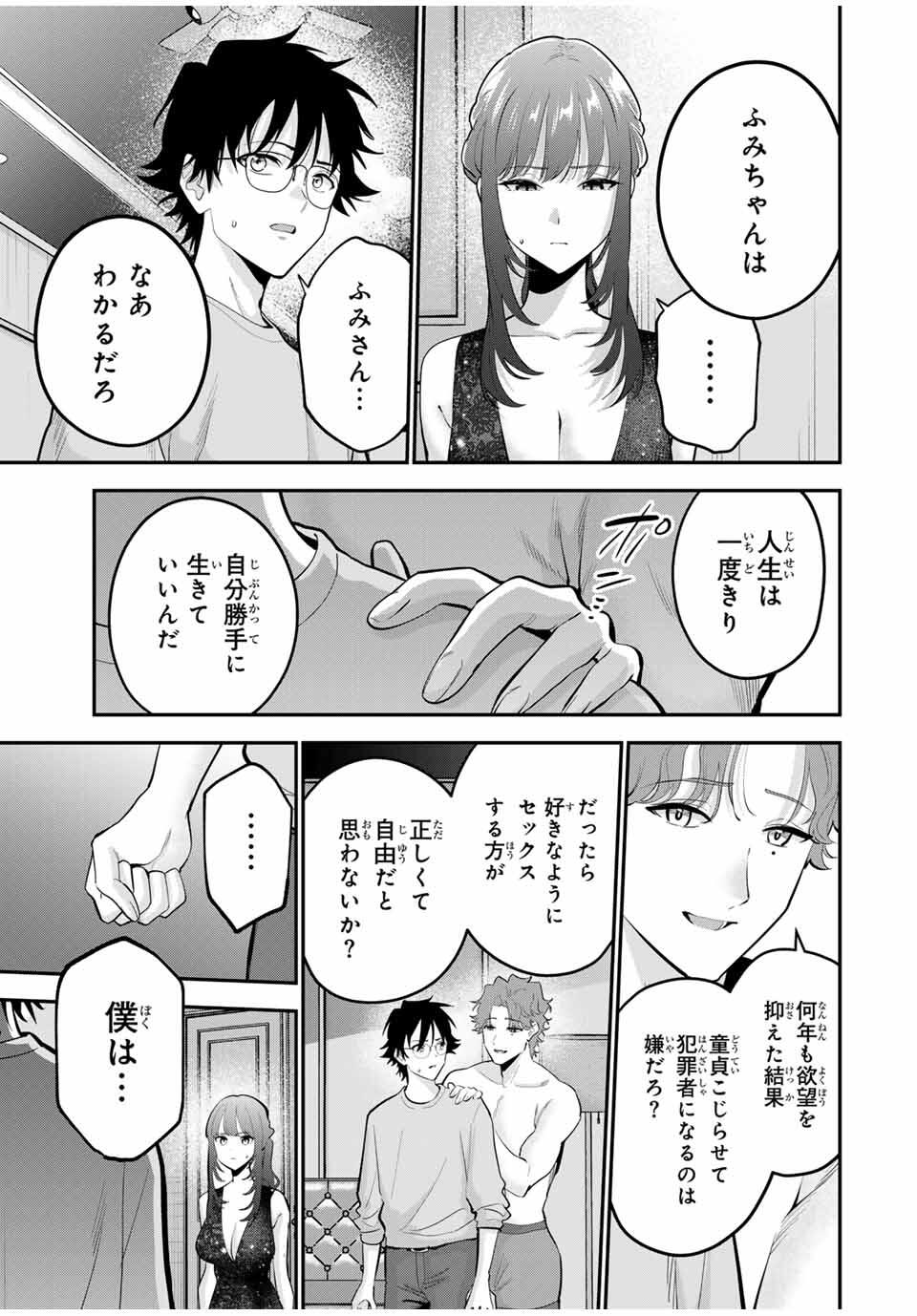 おやすみ ふみさん Chap 39 - Next Chap 40