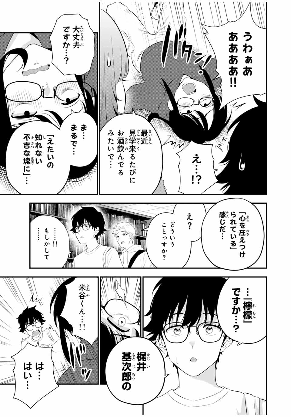 おやすみ ふみさん Chap 3 - Next Chap 4