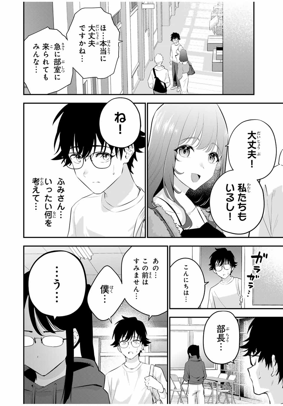 おやすみ ふみさん Chap 3 - Next Chap 4