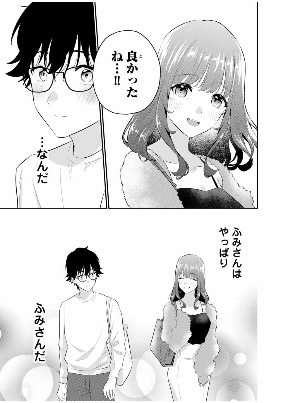 おやすみ ふみさん Chap 3 - Next Chap 4