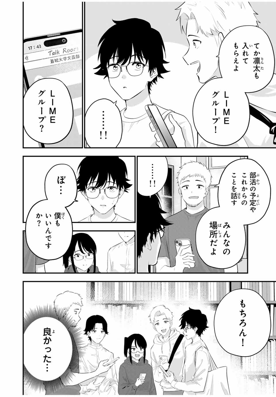 おやすみ ふみさん Chap 3 - Next Chap 4