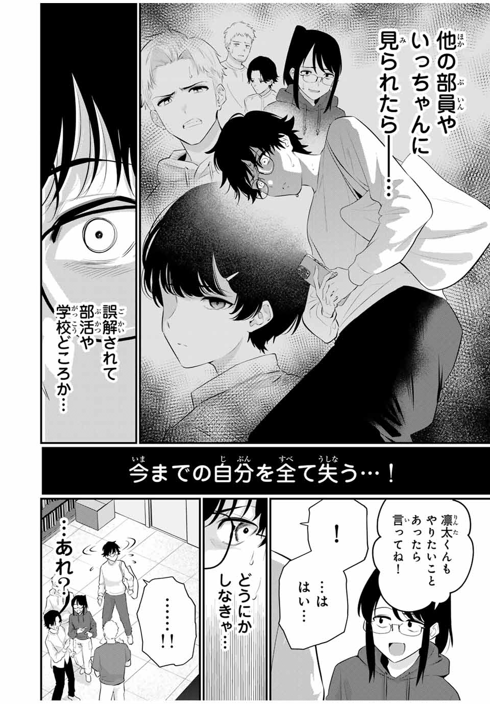 おやすみ ふみさん Chap 3 - Next Chap 4