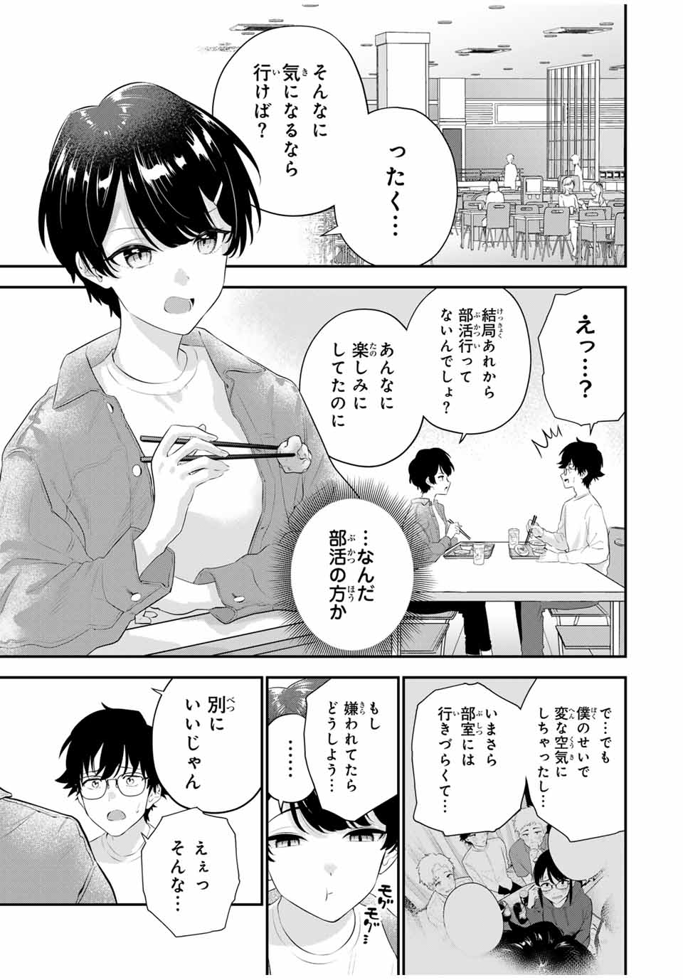 おやすみ ふみさん Chap 3 - Next Chap 4