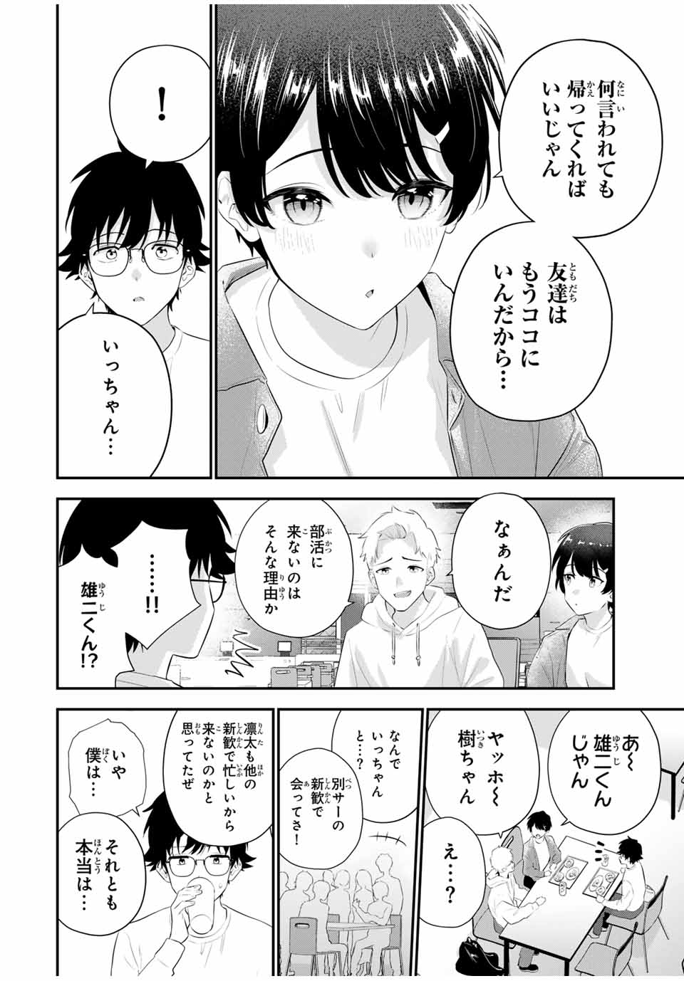 おやすみ ふみさん Chap 3 - Next Chap 4