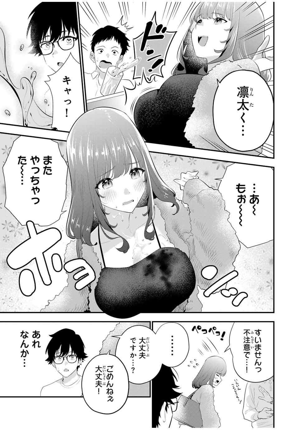 おやすみ ふみさん Chap 3 - Next Chap 4