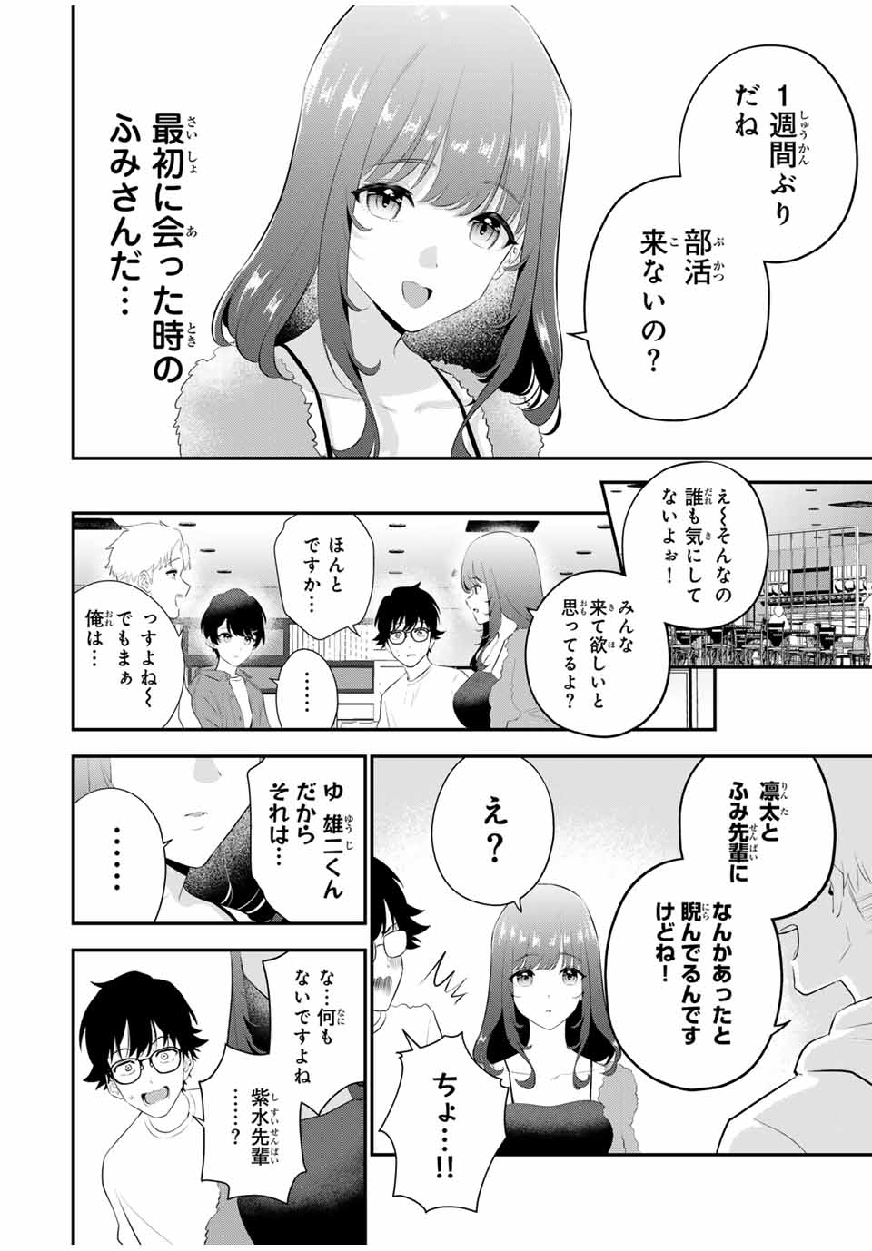 おやすみ ふみさん Chap 3 - Next Chap 4