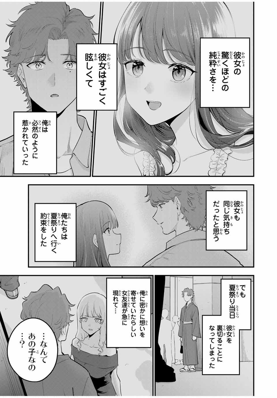おやすみ ふみさん Chap 30 - Next Chap 31