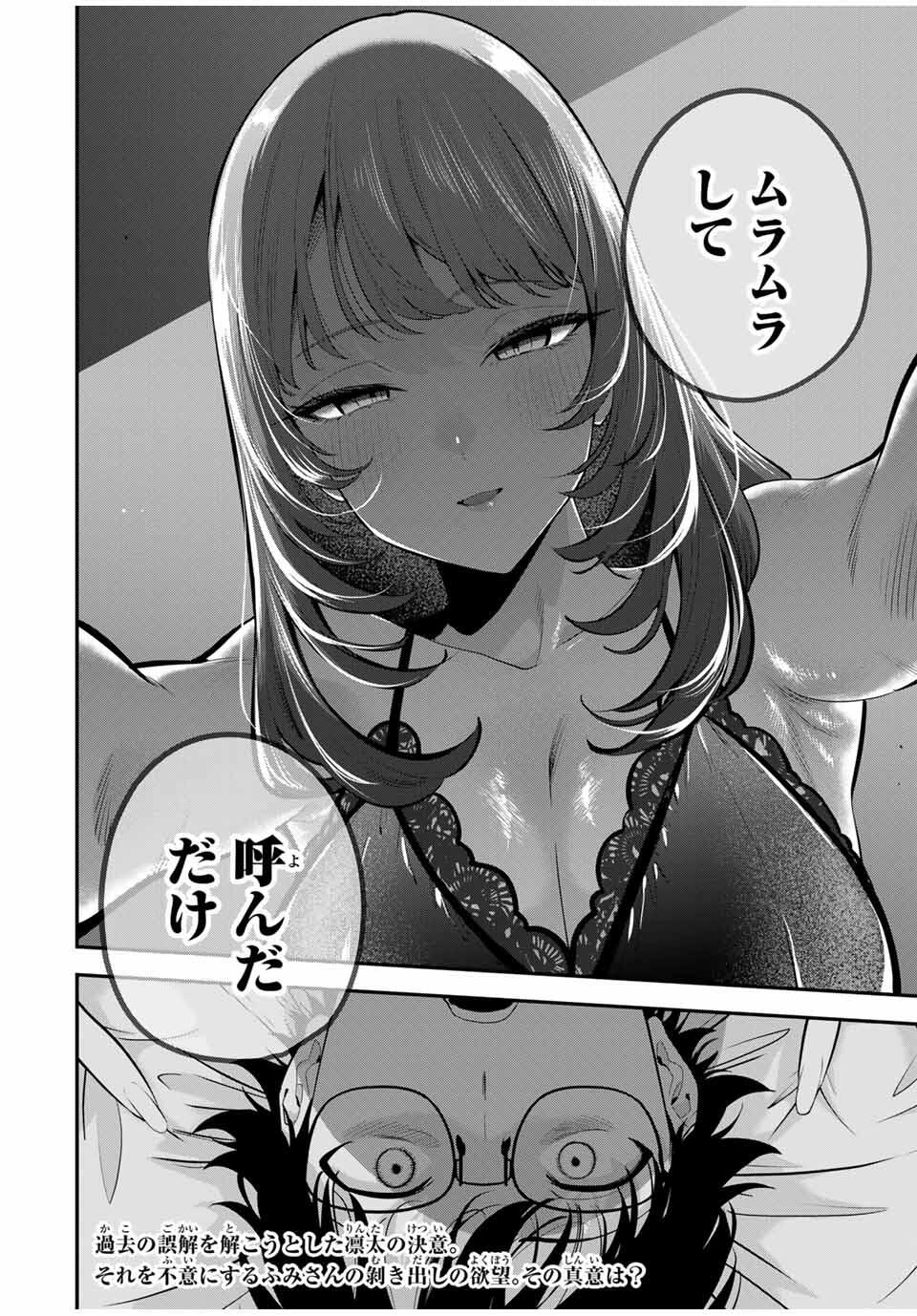 おやすみ ふみさん Chap 30 - Next Chap 31