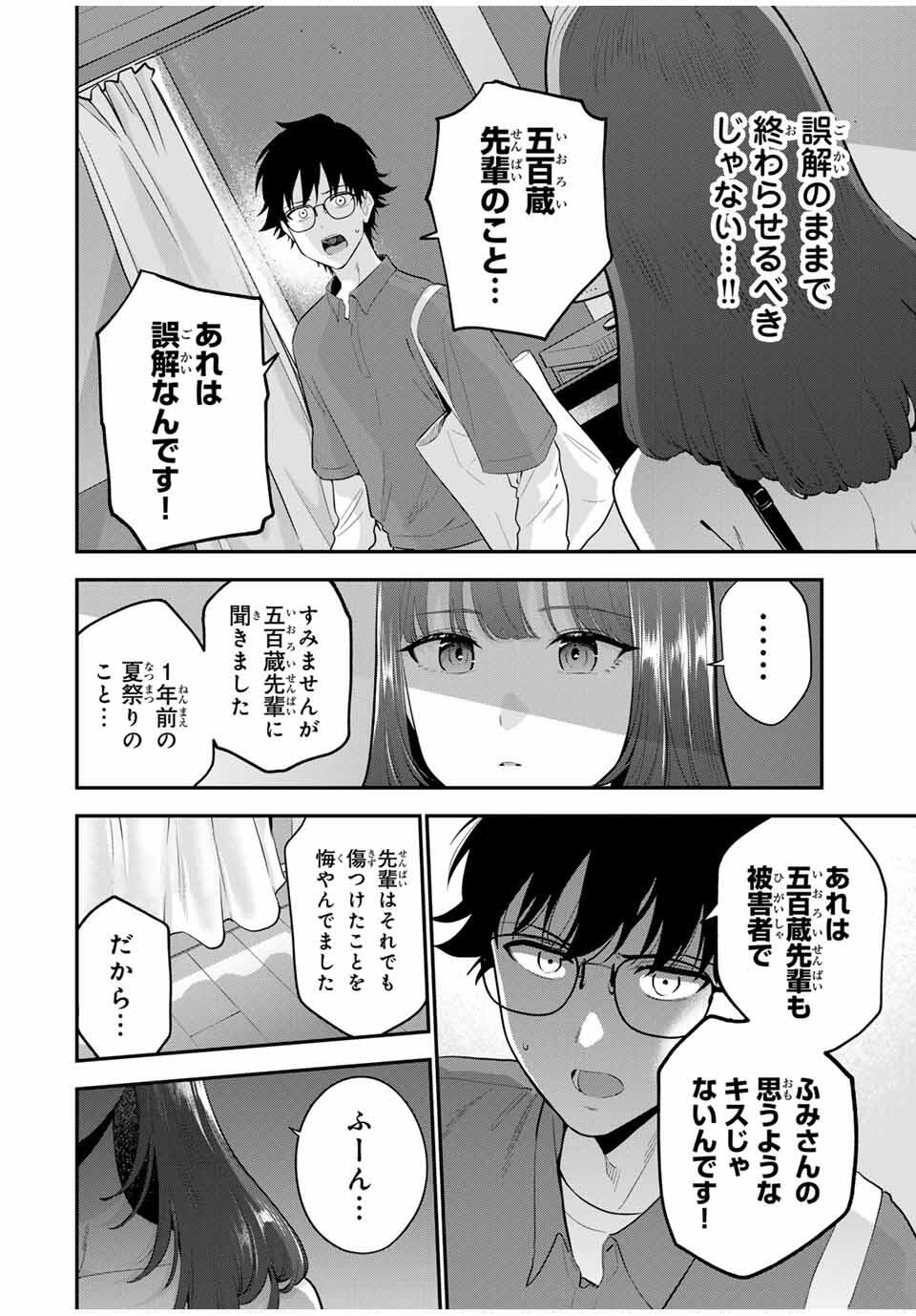 おやすみ ふみさん Chap 30 - Next Chap 31