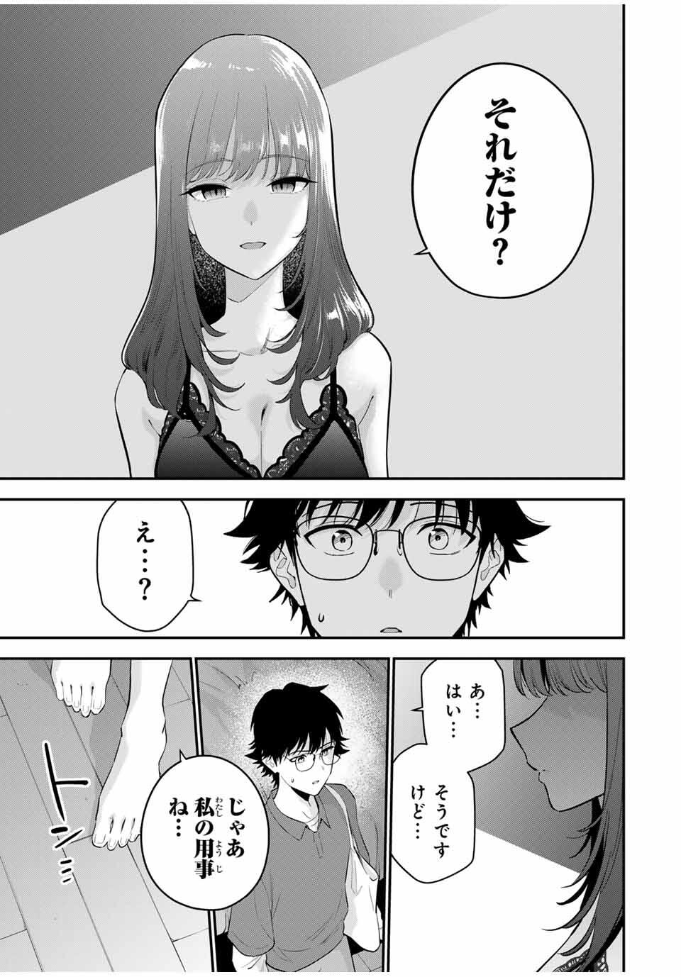 おやすみ ふみさん Chap 30 - Next Chap 31