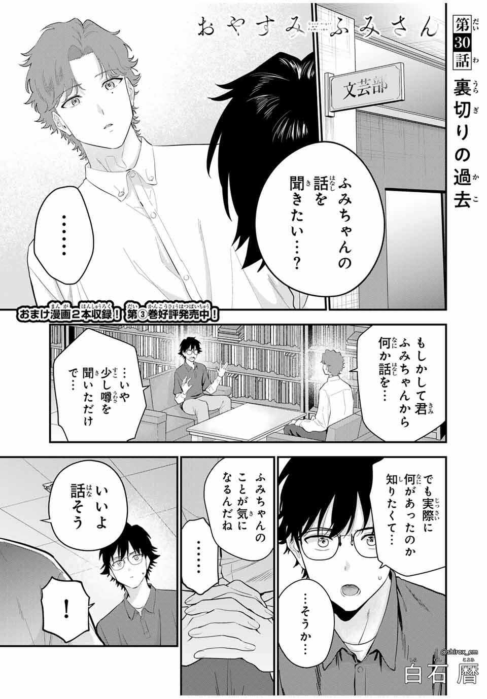 おやすみ ふみさん Chap 30 - Next Chap 31