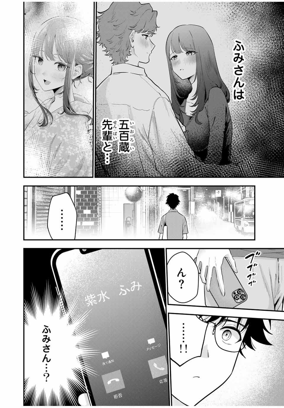 おやすみ ふみさん Chap 30 - Next Chap 31
