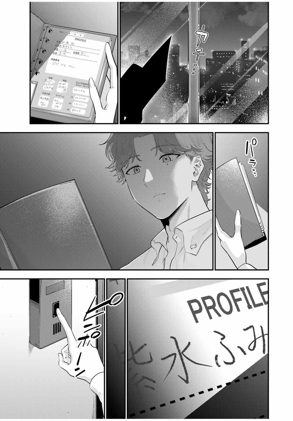 おやすみ ふみさん Chap 30 - Next Chap 31