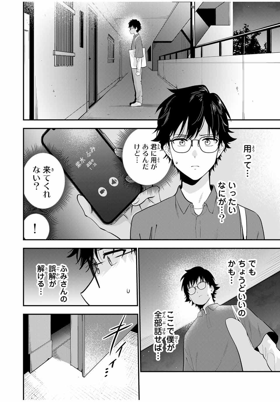 おやすみ ふみさん Chap 30 - Next Chap 31