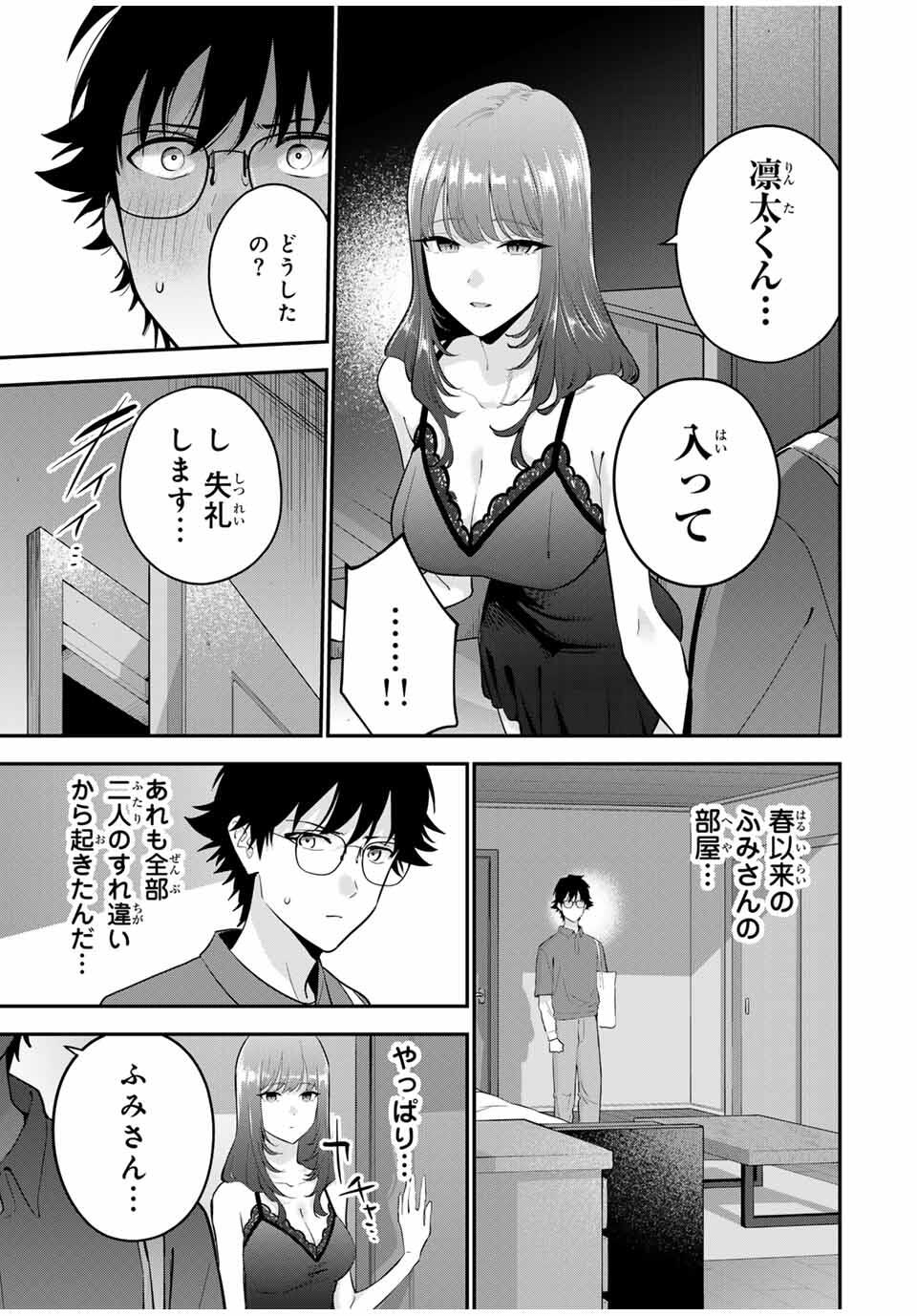 おやすみ ふみさん Chap 30 - Next Chap 31