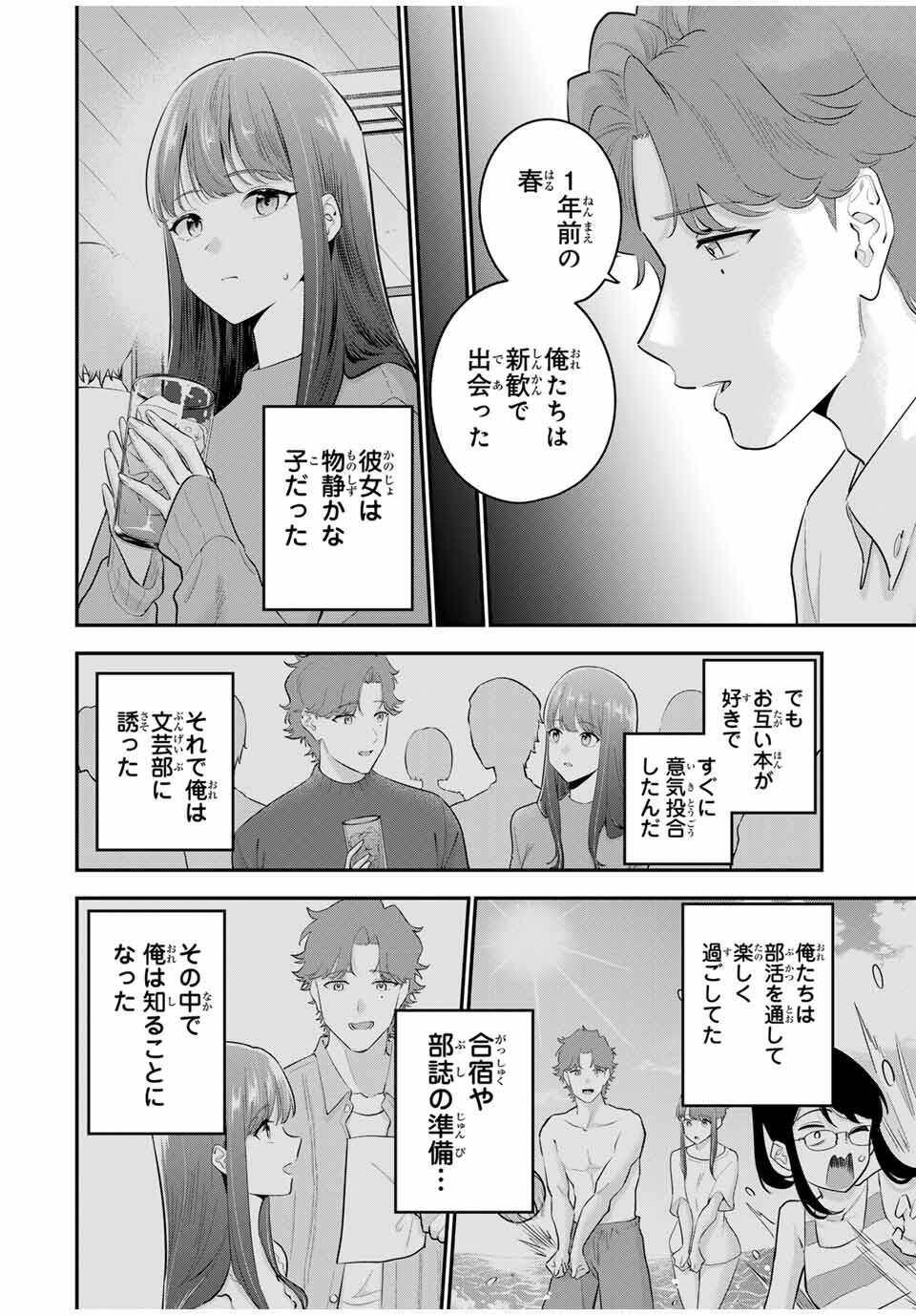 おやすみ ふみさん Chap 30 - Next Chap 31