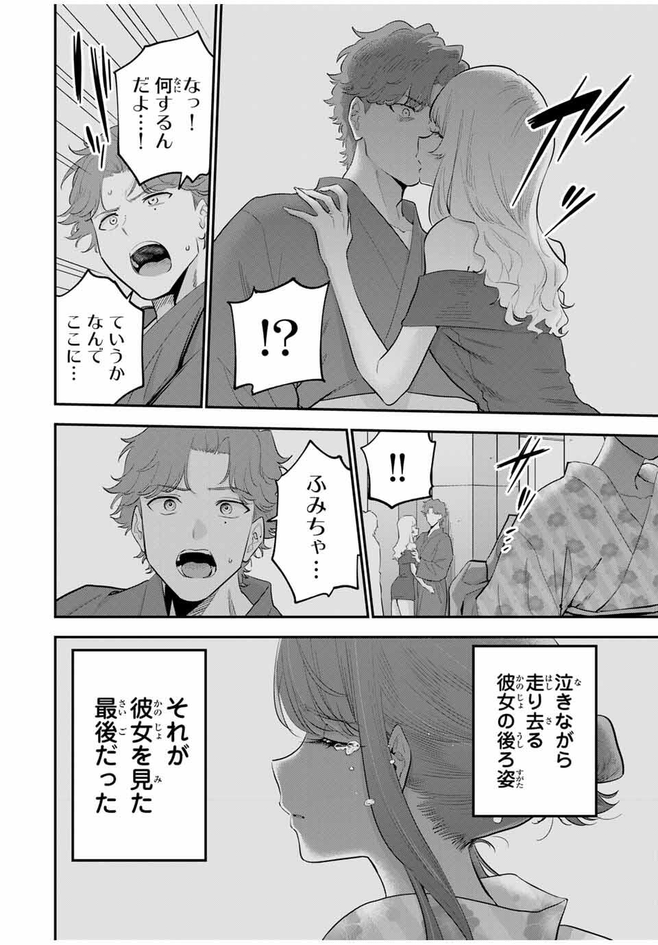 おやすみ ふみさん Chap 30 - Next Chap 31