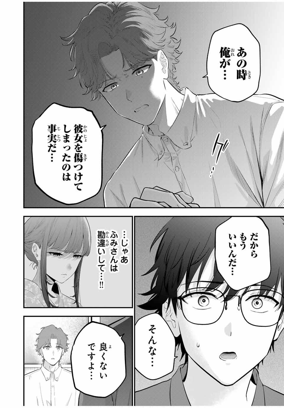 おやすみ ふみさん Chap 30 - Next Chap 31