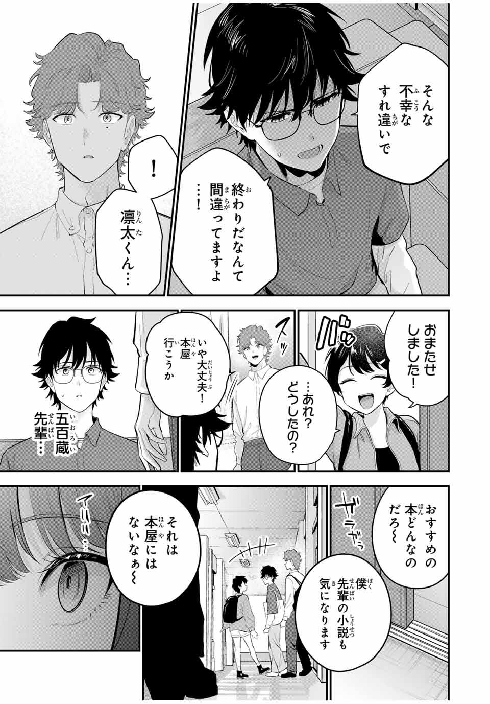 おやすみ ふみさん Chap 30 - Next Chap 31