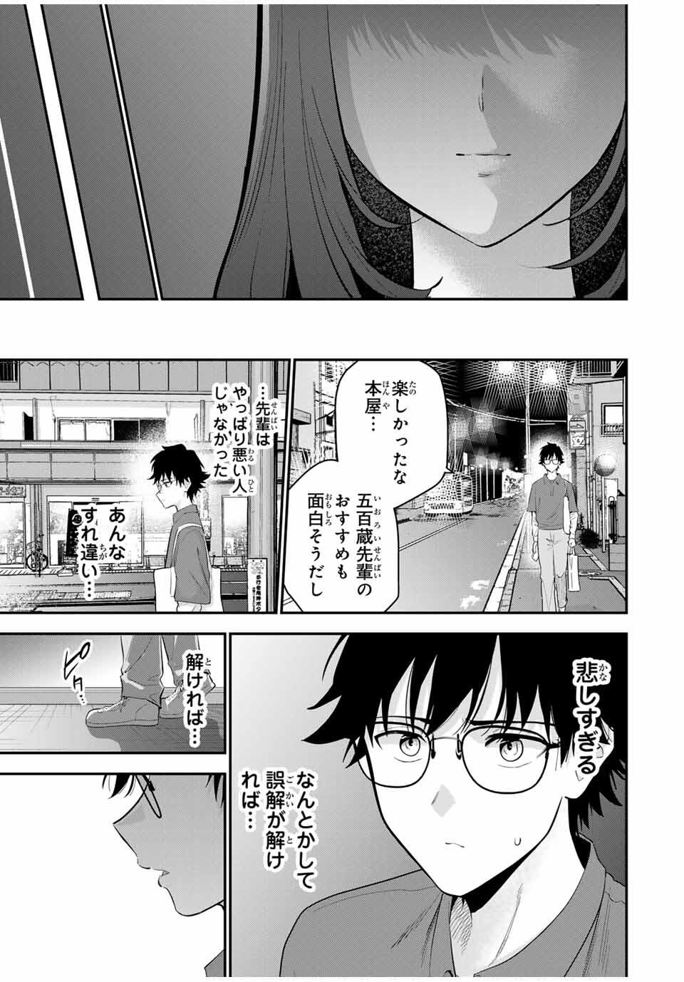 おやすみ ふみさん Chap 30 - Next Chap 31