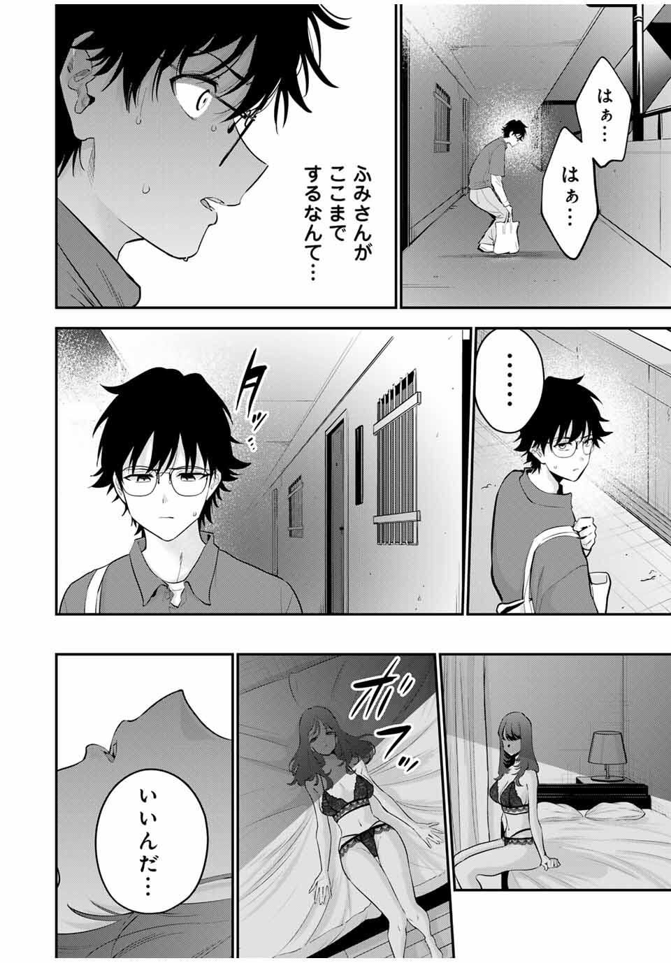 おやすみ ふみさん Chap 31 - Next Chap 32