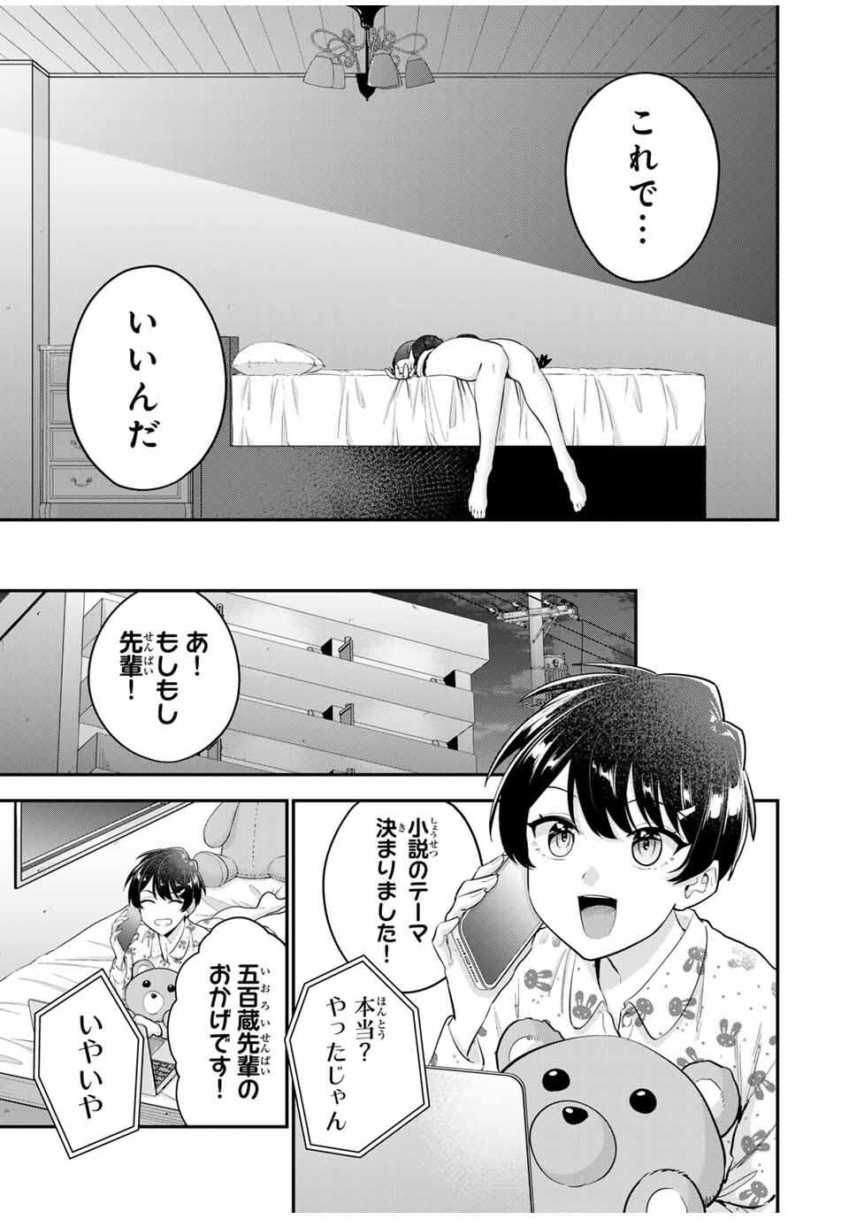 おやすみ ふみさん Chap 31 - Next Chap 32