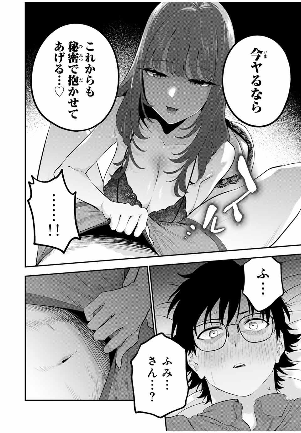 おやすみ ふみさん Chap 31 - Next Chap 32