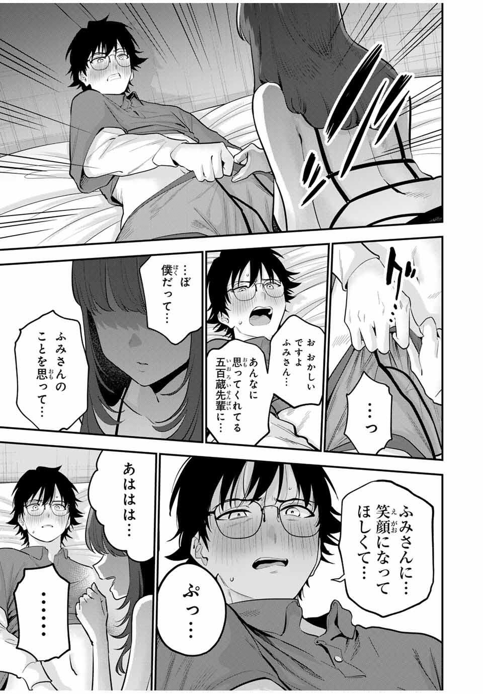 おやすみ ふみさん Chap 31 - Next Chap 32