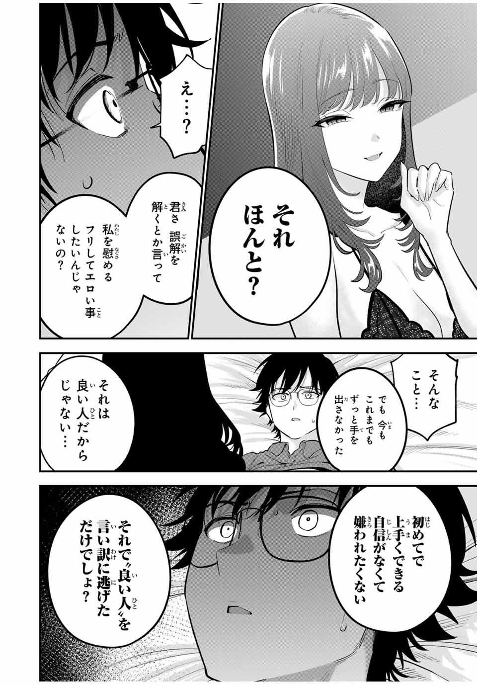 おやすみ ふみさん Chap 31 - Next Chap 32
