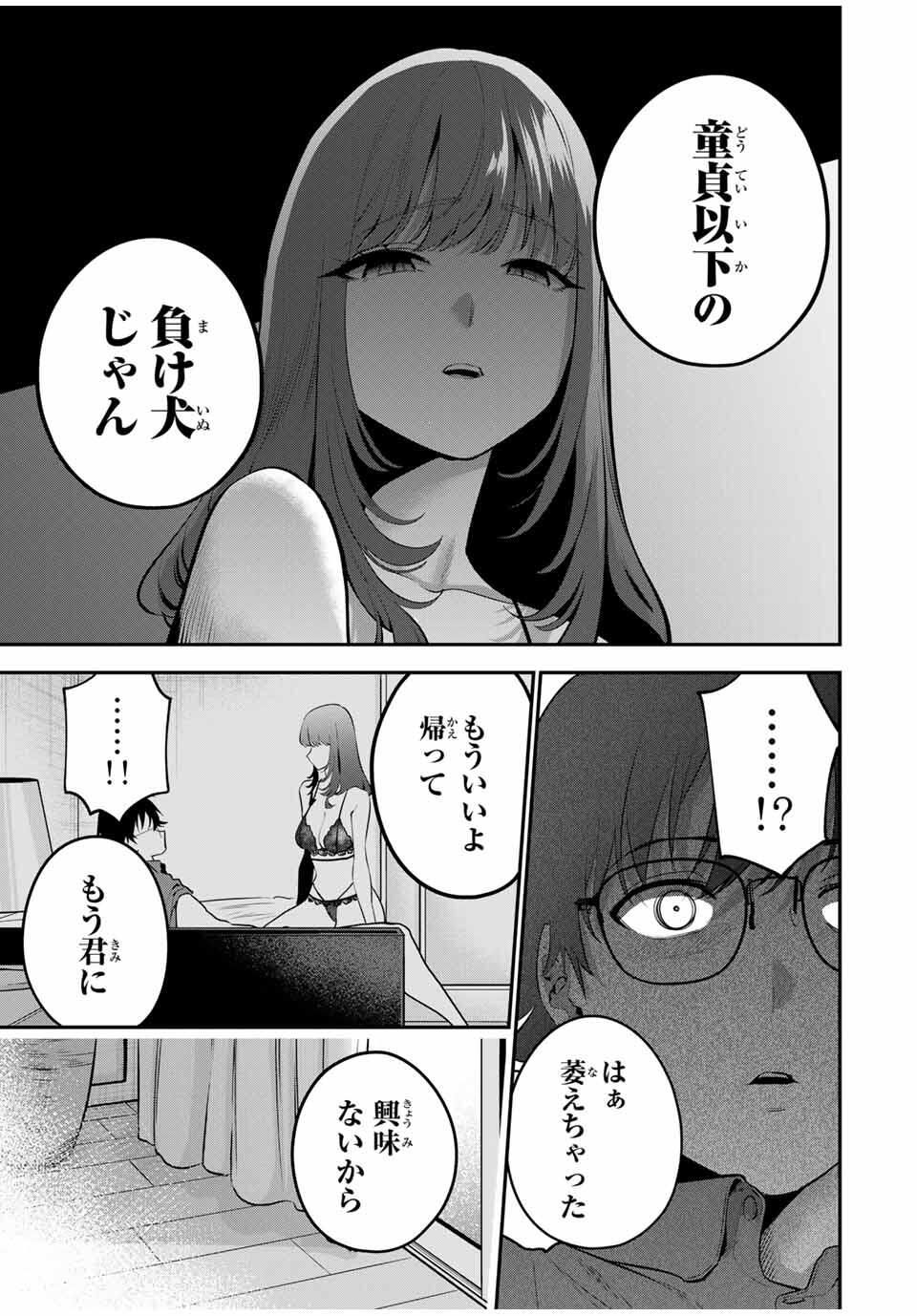 おやすみ ふみさん Chap 31 - Next Chap 32