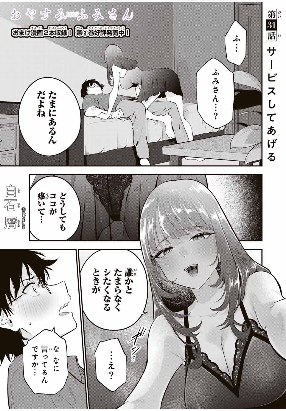 おやすみ ふみさん Chap 31 - Next Chap 32