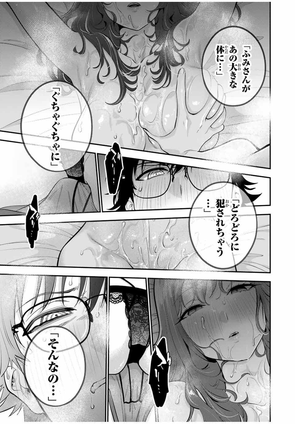 おやすみ ふみさん Chap 31 - Next Chap 32