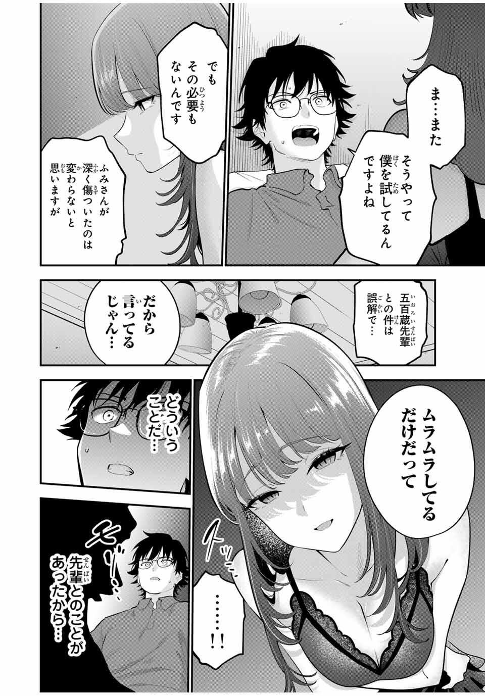 おやすみ ふみさん Chap 31 - Next Chap 32