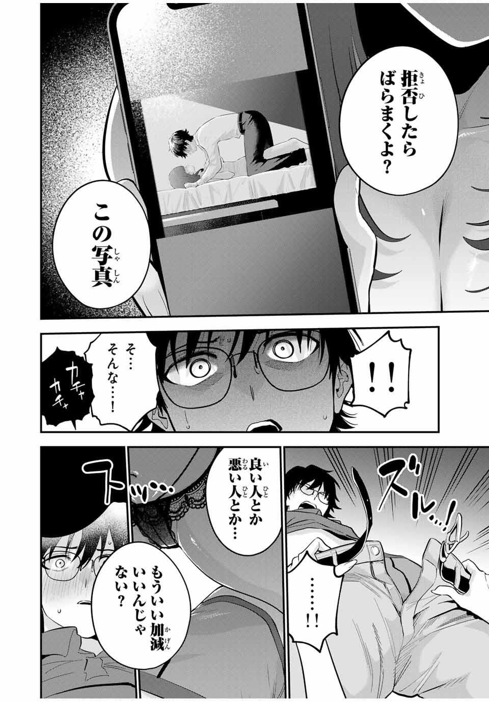 おやすみ ふみさん Chap 31 - Next Chap 32