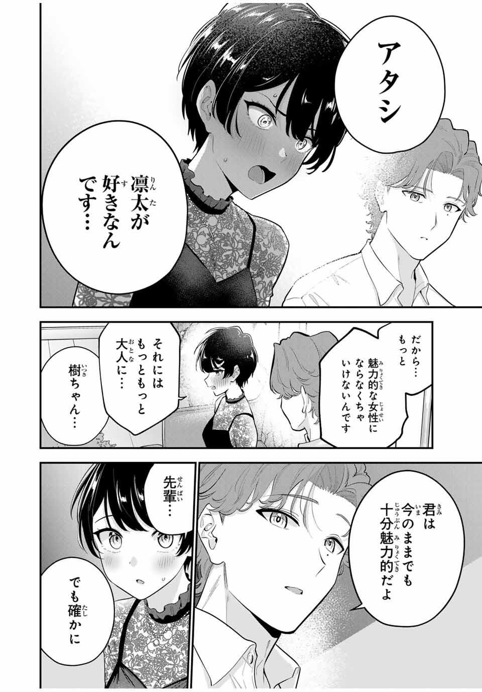 おやすみ ふみさん Chap 32 - Next Chap 33