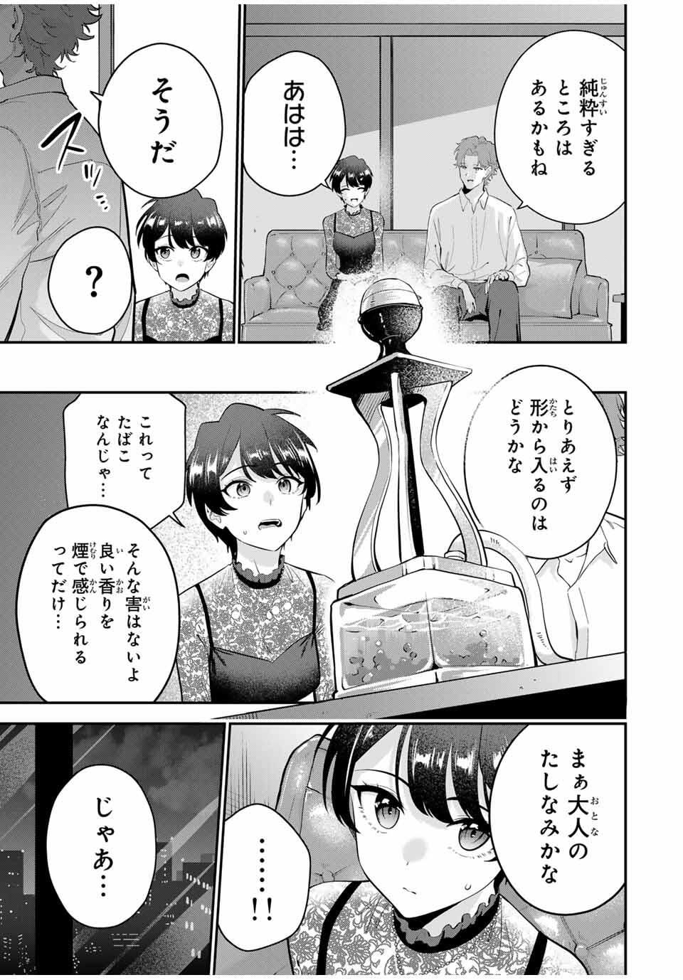 おやすみ ふみさん Chap 32 - Next Chap 33